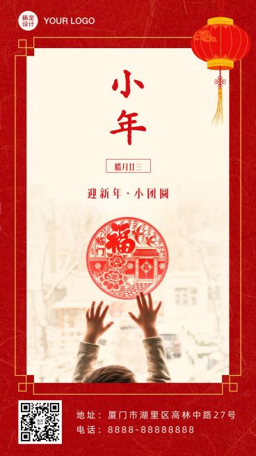 小年祝福贴窗花习俗手机海报预览效果