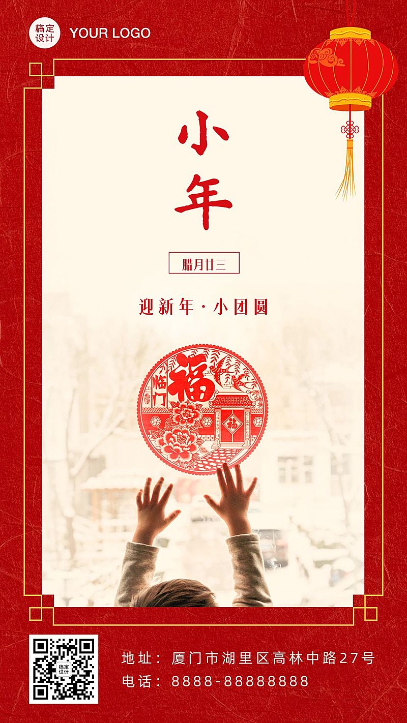 小年祝福贴窗花习俗手机海报