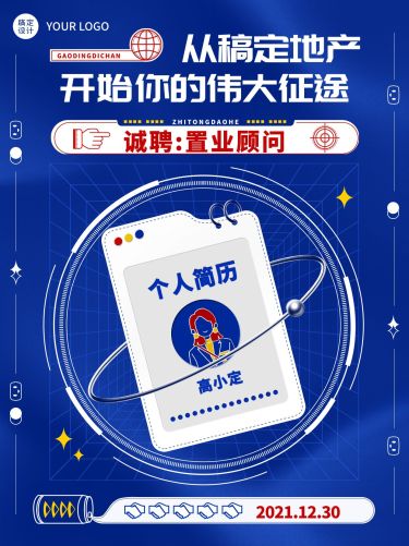 房地产招聘科技手绘长图小红书配图