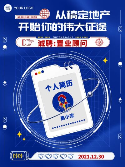 房地产招聘科技手绘长图小红书配图