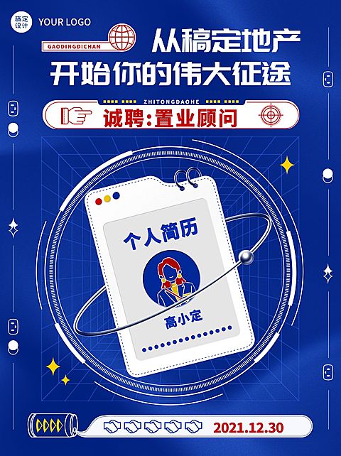房地产招聘科技手绘长图小红书配图