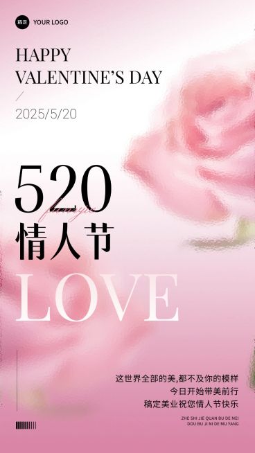 520情人节美容院美业节日祝福手机海报预览效果