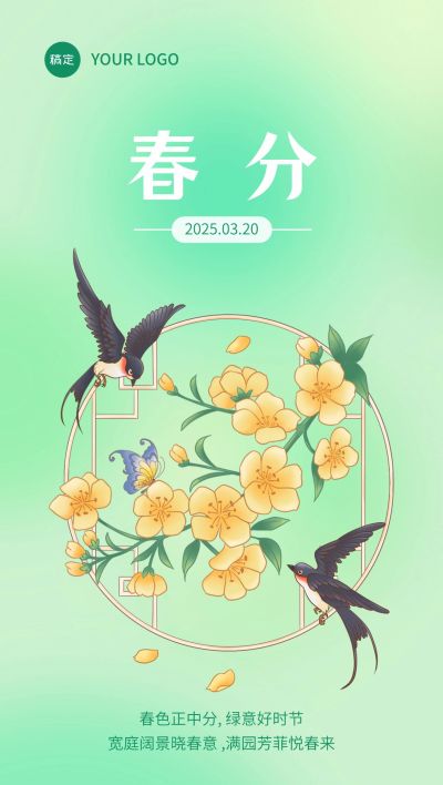 春分房地产节气祝福问候全屏竖版海报