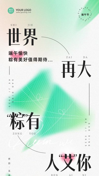 端午节企业对外祝福问候全屏海报