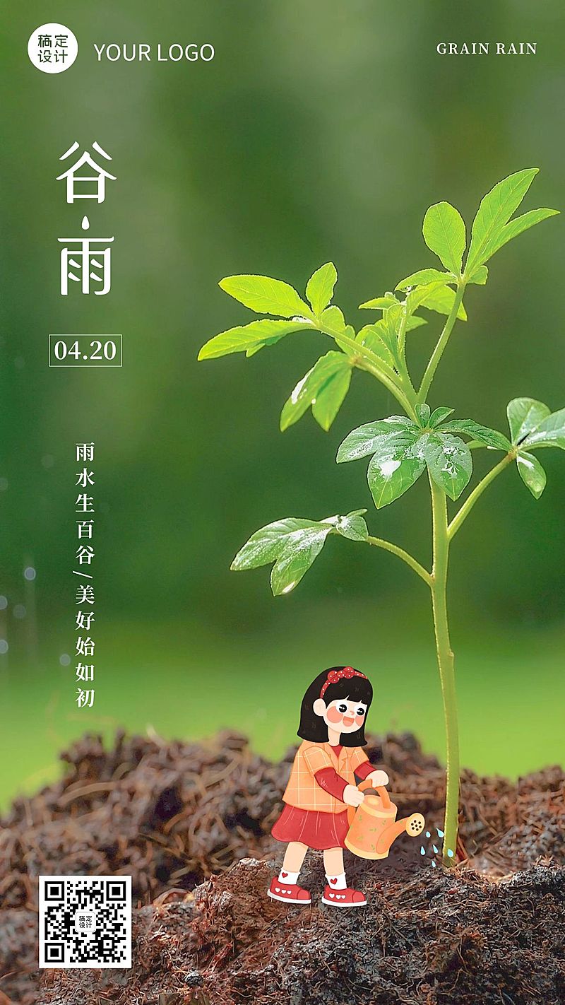谷雨节气祝福春天植树手绘手机海报