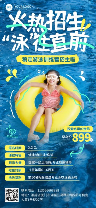 教育培训游泳班招生宣传照片涂鸦风格全屏竖版海报预览效果