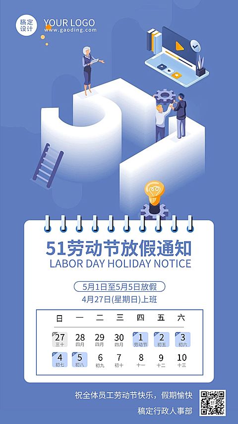 五一劳动节企业商务放假通知手机海报