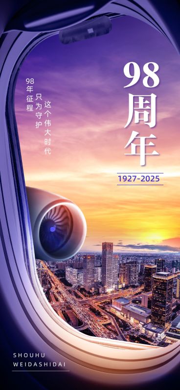 企业实景大气风建军节节日祝福全屏竖版海报预览效果