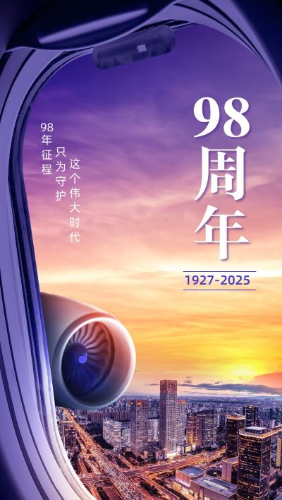 企业实景大气风建军节节日祝福全屏竖版海报