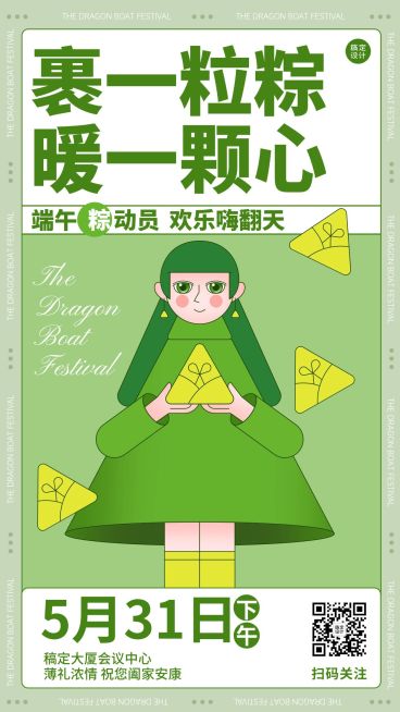 端午节公司内部活动通知海报预览效果
