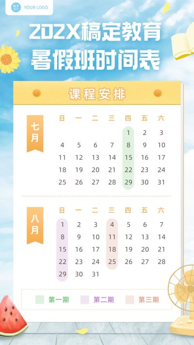 暑假培训班课程安排日历手机海报