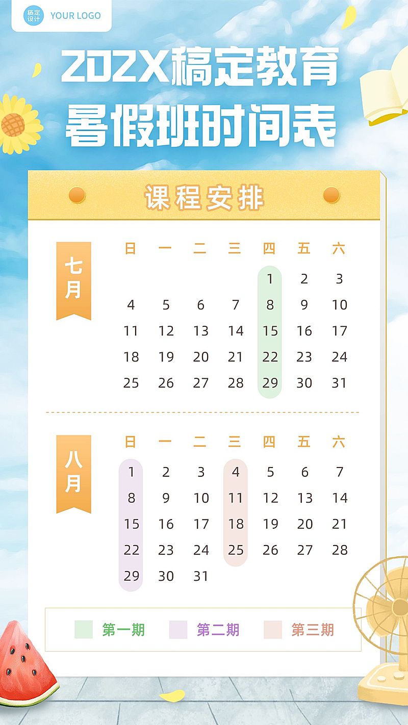 暑假培训班课程安排日历手机海报