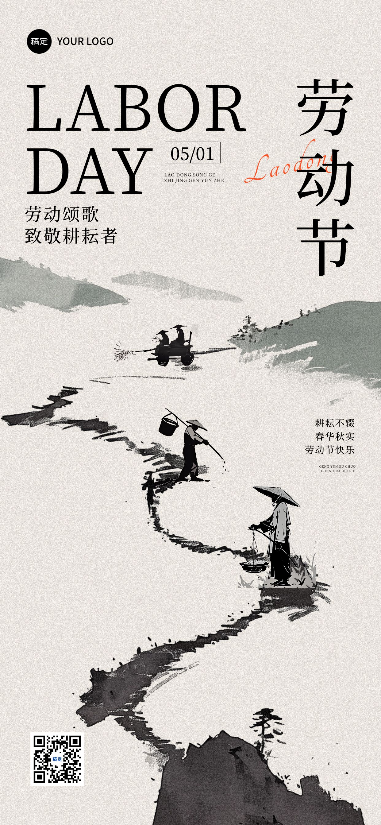 五一劳动节节日祝福51水墨全屏海报AIGC预览效果