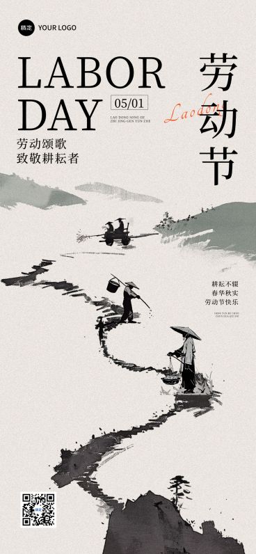 五一劳动节节日祝福51水墨全屏海报AIGC预览效果