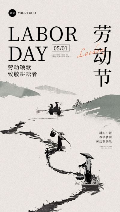 五一劳动节节日祝福51水墨全屏海报AIGC