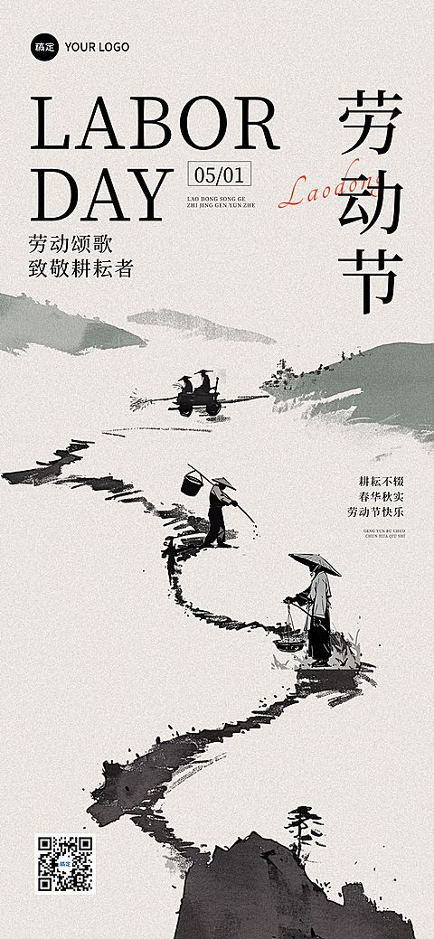 五一劳动节节日祝福51水墨全屏海报AIGC