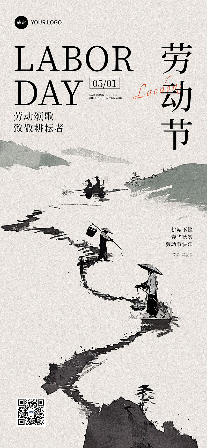 五一劳动节节日祝福51水墨全屏海报AIGC
