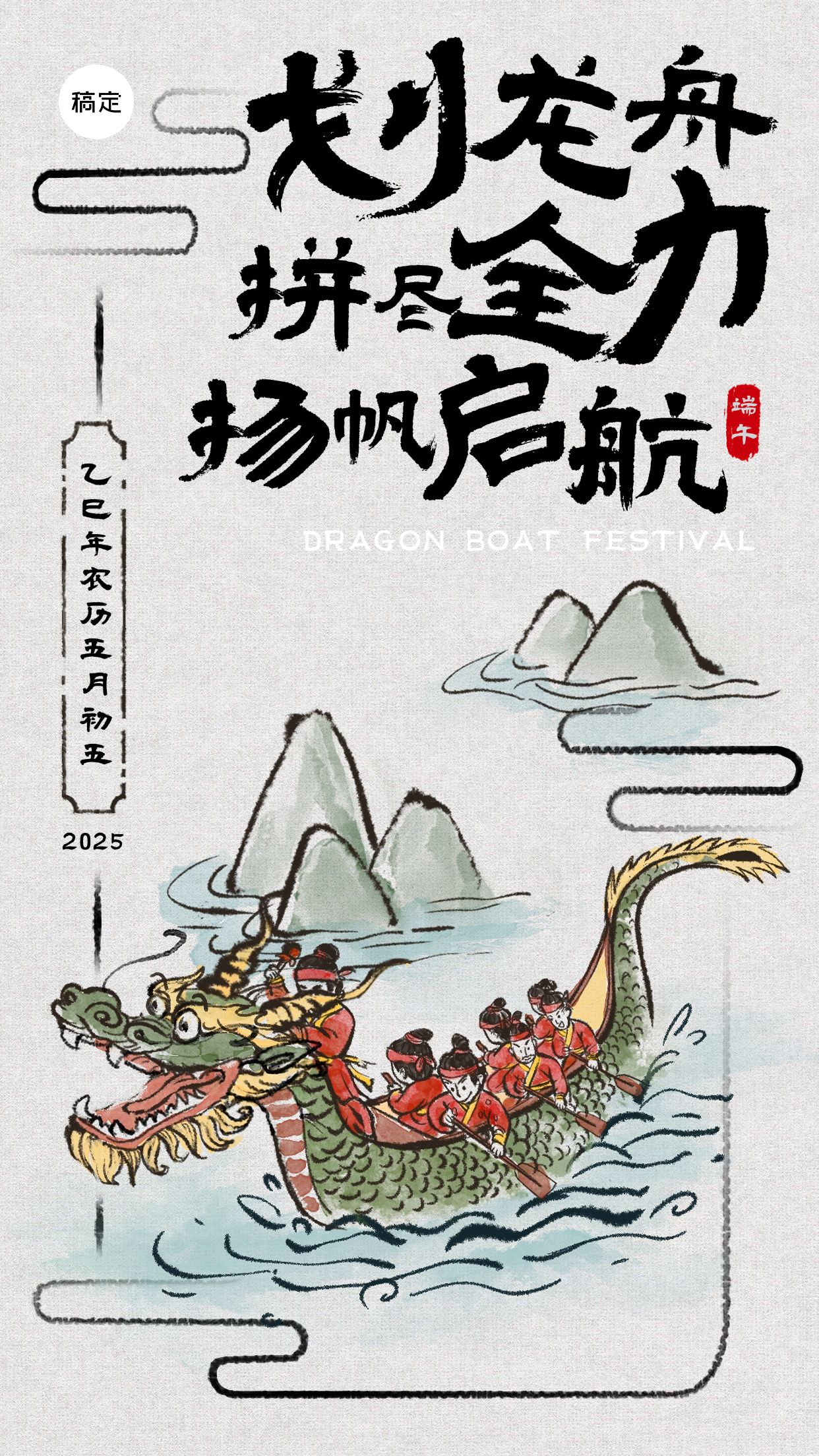 点击进入编辑 企业端午节祝福贺卡水彩画手机海报预览效果