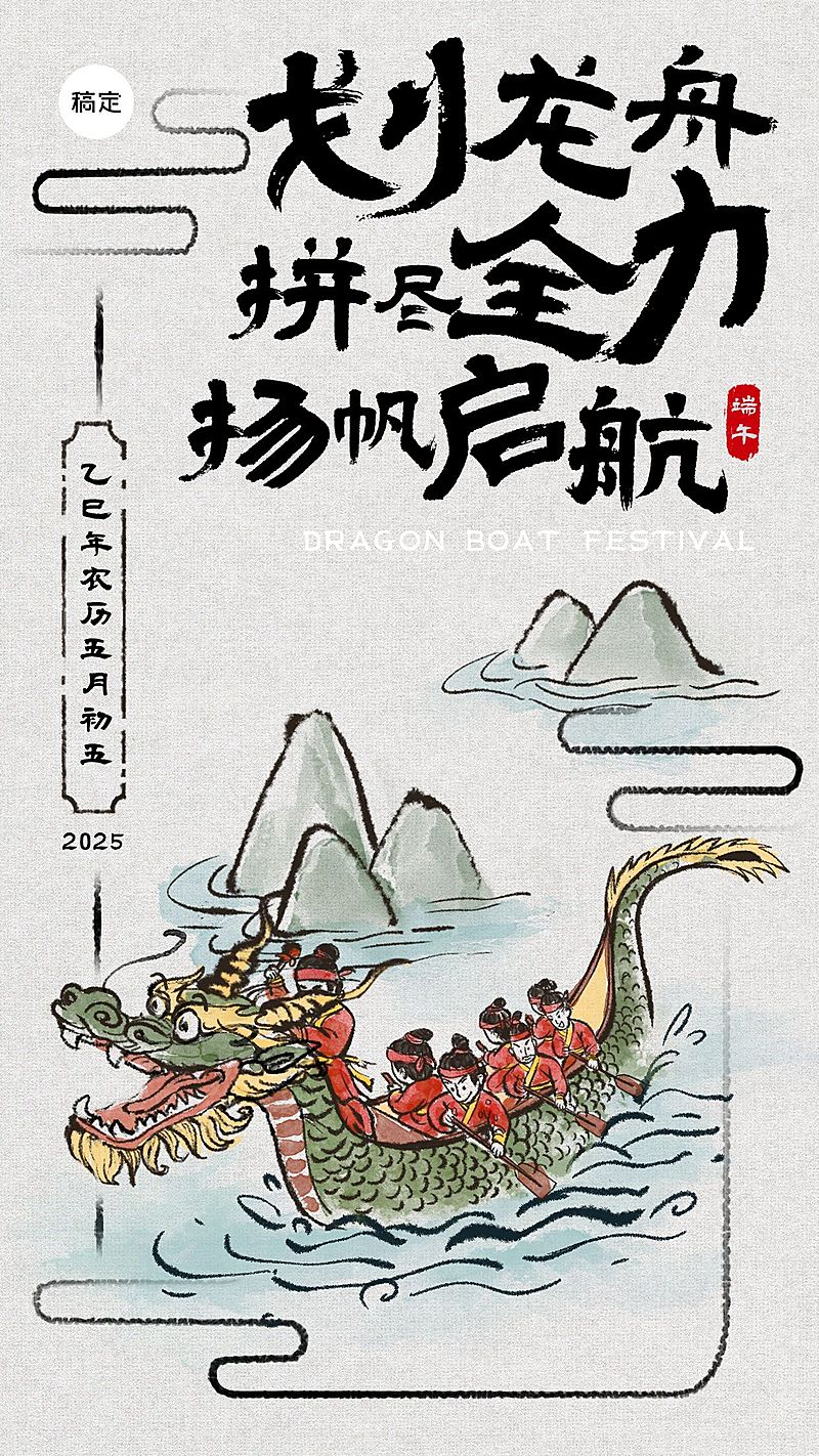 企业端午节祝福贺卡水彩画手机海报