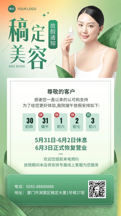 端午节美容美妆店铺通知手机海报