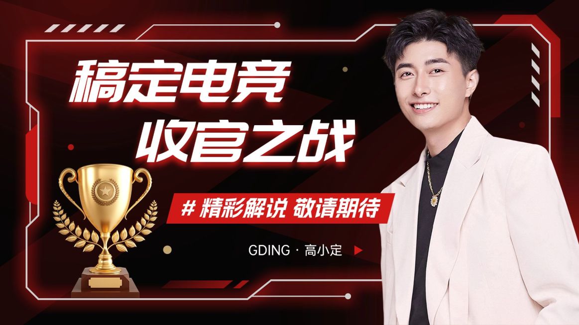 电竞游戏解说混剪横版视频封面预览效果