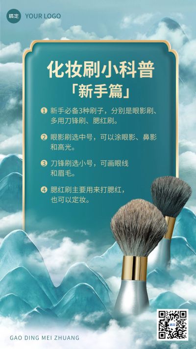 创意合成美容美妆化妆刷使用攻略手机海报