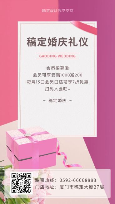 婚礼策划摄影机构会员招募浪漫风预览效果