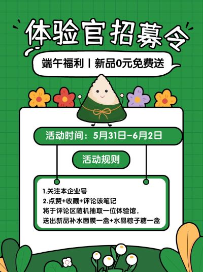 端午节福利活动抽奖小红书封面配图