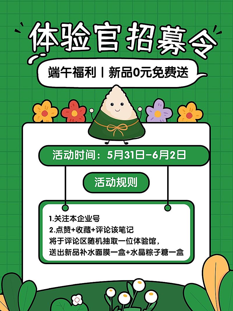 端午节福利活动抽奖小红书封面配图