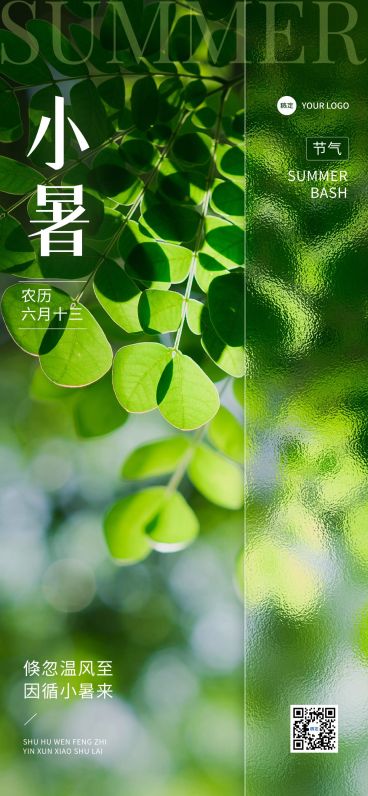 小暑企业节气祝福实景创意合成全屏竖版海报预览效果