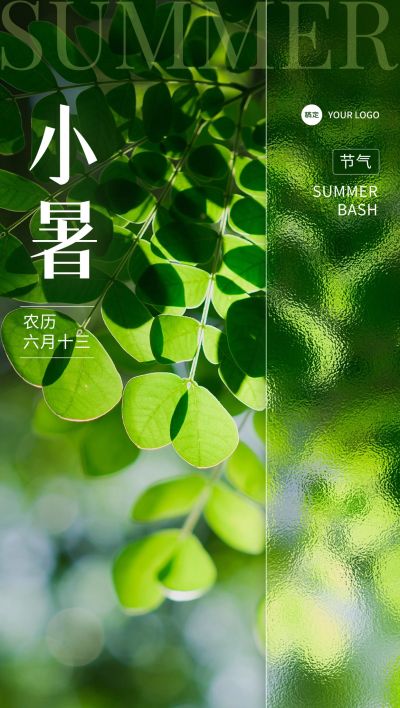 小暑企业节气祝福实景创意合成全屏竖版海报