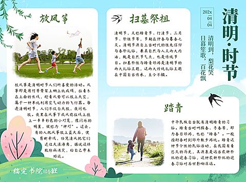 清明节手抄报