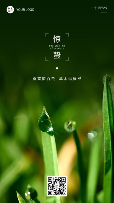 惊蛰节气祝福手机海报