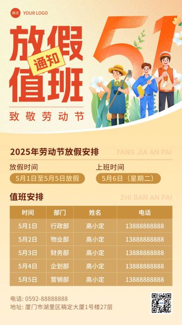 企业五一劳动节节日值班安排插画风手机海报预览效果