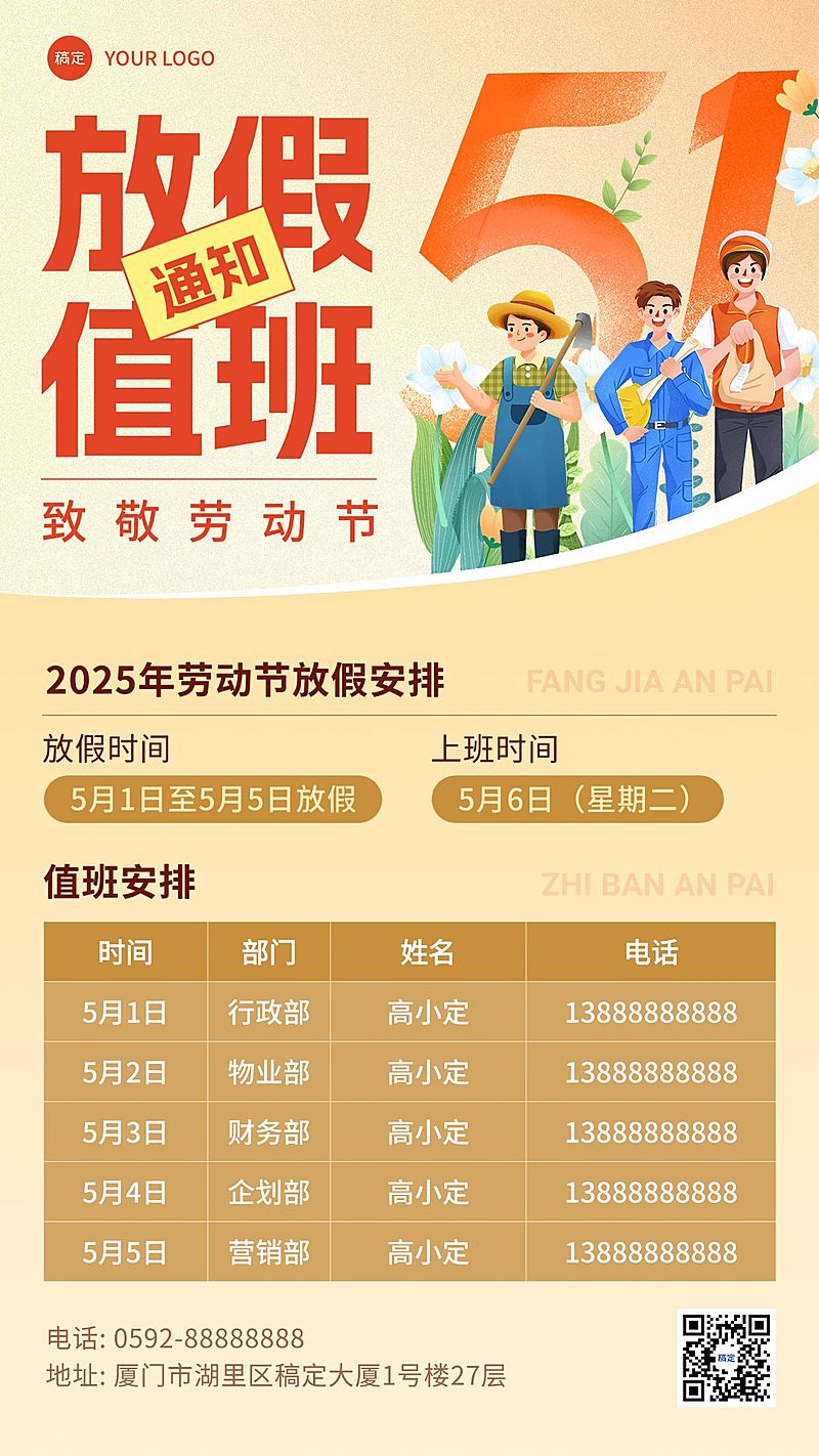 企业五一劳动节节日值班安排插画风手机海报