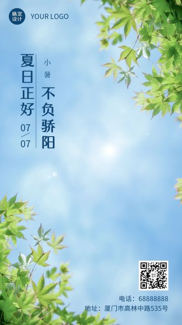 小暑节气祝福夏天实景手机海报预览效果