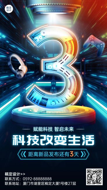 IT科技风倒计时宣传套系海报预览效果