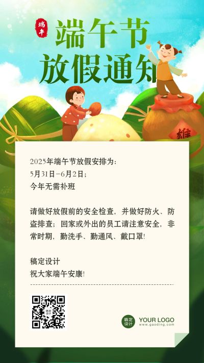 端午节放假通知插画手机海报