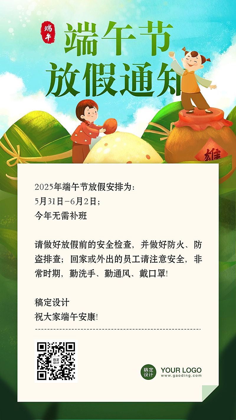 端午节放假通知插画手机海报