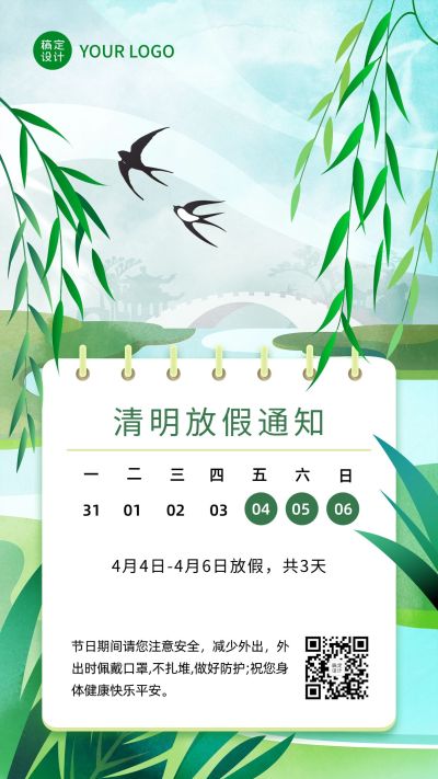 清明节放假通知日礼手绘实景古风