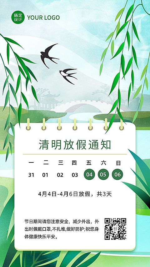 清明节放假通知日礼手绘实景古风