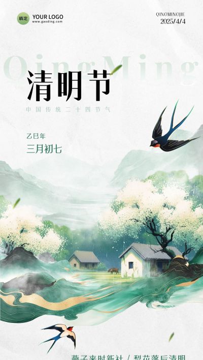 清明节餐饮美食节日祝福软营销极简中式插画全屏竖版海报AIGC