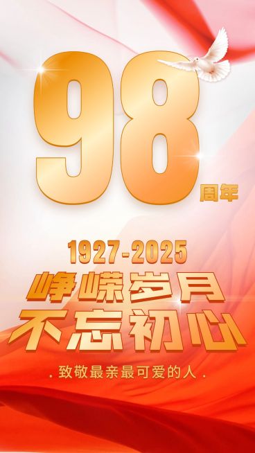 企业建校周年大字报手机海报预览效果