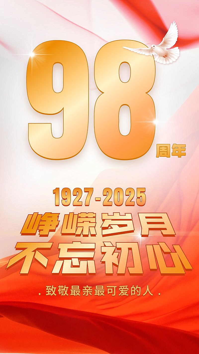 企业建校周年大字报手机海报