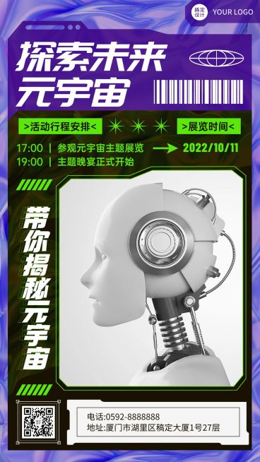 元宇宙概念展览宣传邀请函海报预览效果