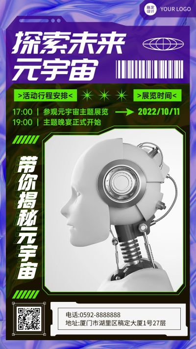 元宇宙概念展览宣传邀请函海报