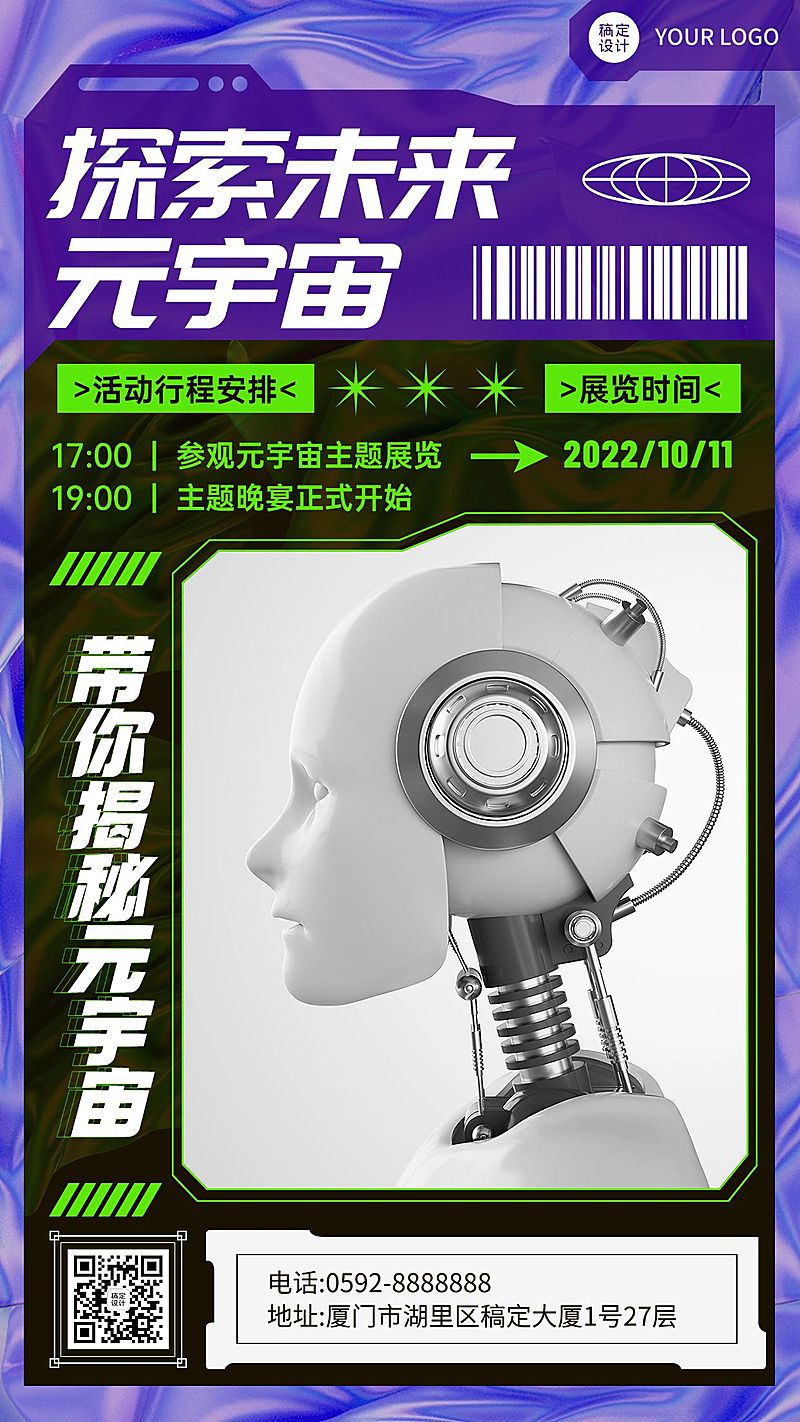 元宇宙概念展览宣传邀请函海报