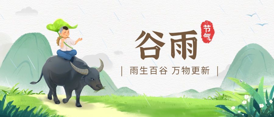 谷雨节气祝福插画公众号首图预览效果