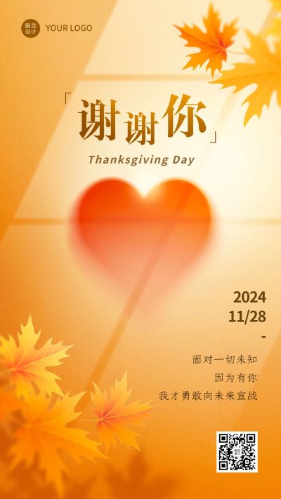 感恩节节日祝福手机海报合成
