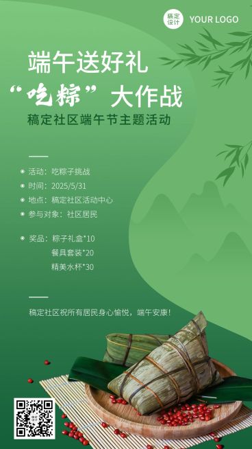 端午节吃粽子比赛活动手机海报预览效果